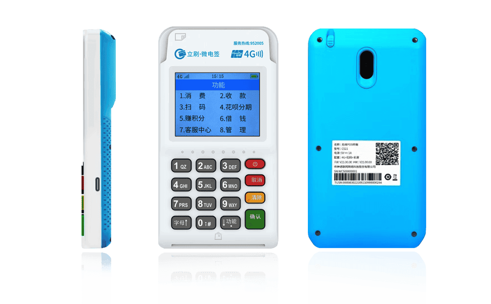 宜黄立刷电签POS机